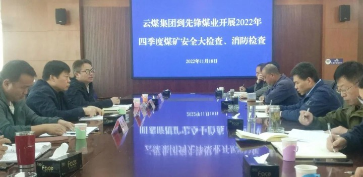 918博天堂·(中国区)官方网站（煤化）集团总经理助理陈家昆到先锋煤业开展四季度安全大检查和消防检查