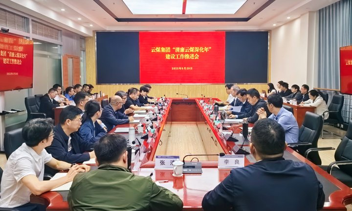 918博天堂·(中国区)官方网站集团召开“清廉918博天堂·(中国区)官方网站深化年”建设工作推进会