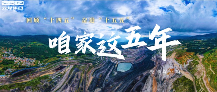 乌金地上绿韵生，石榴花开一家亲!